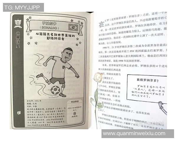 书中那些闪耀的足球明星与他们的传奇故事